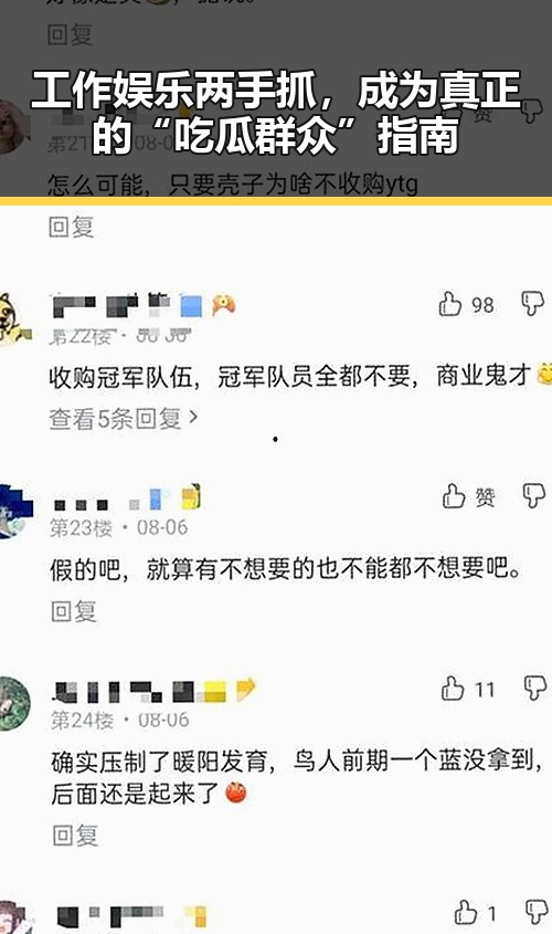 工作娱乐两手抓，成为真正的“吃瓜群众”指南