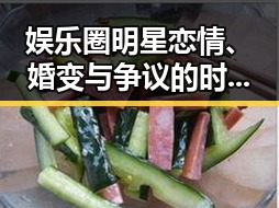 娱乐圈明星恋情、婚变与争议的时间线回顾