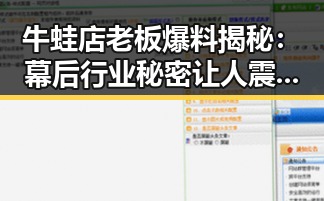 牛蛙店老板爆料揭秘：幕后行业秘密让人震惊！🦞