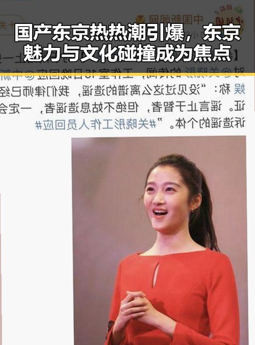 国产东京热热潮引爆,东京魅力与文化碰撞成为焦点